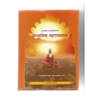 Yogavasistha Maharamayana  (1-5) (योगवासिष्ठ-महारामायणम्)